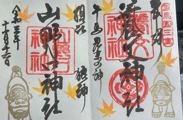 養父神社の情報 御朱印集めに 神社 お寺検索no 1 神社がいいね お寺がいいね 15万件以上の神社仏閣情報掲載