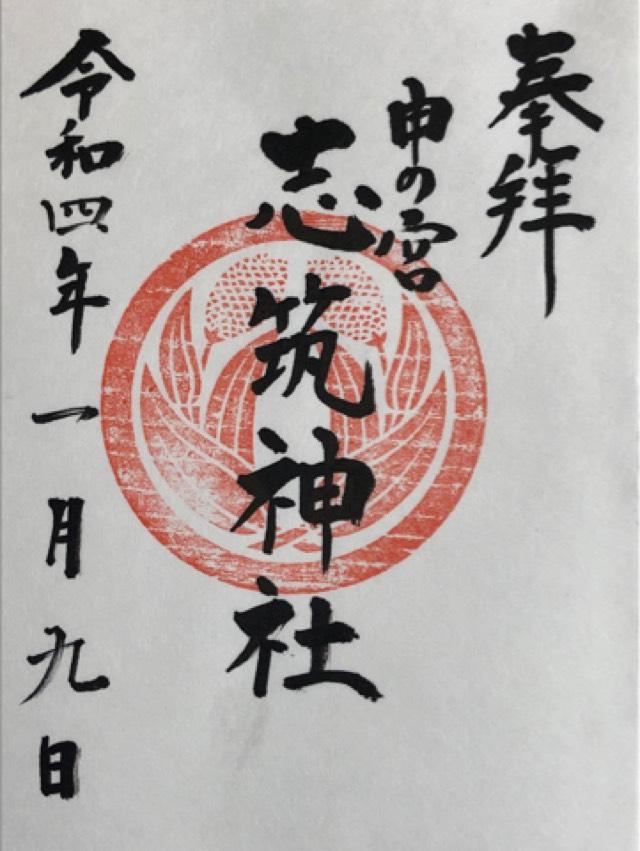 志筑神社の御朱印1