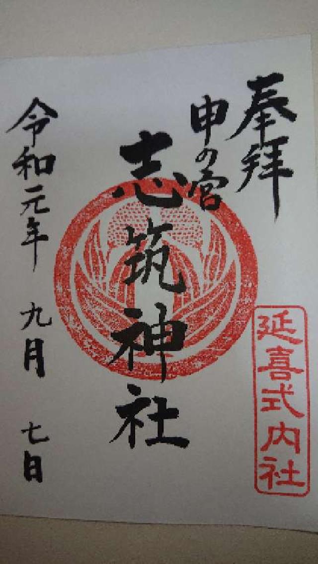 志筑神社の御朱印2
