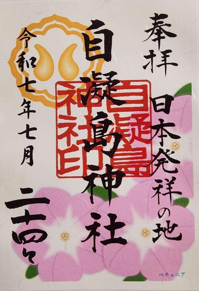 自凝島神社（おのころ島神社）の御朱印5