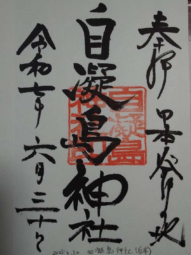 自凝島神社(おのころ島神社)の御朱印8