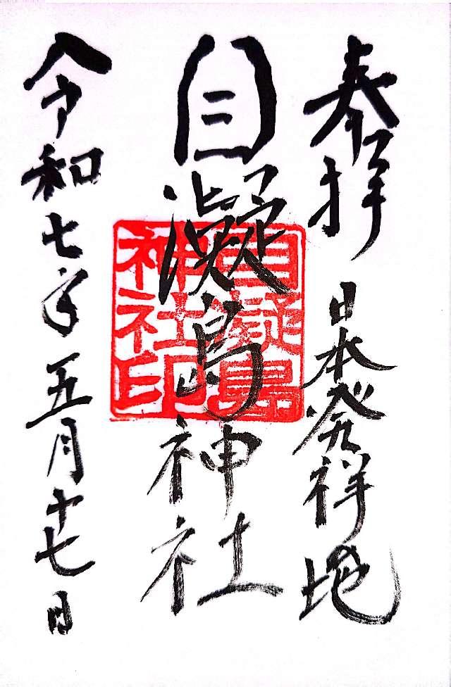 自凝島神社(おのころ島神社)の御朱印10