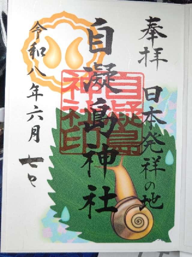 兵庫県南あわじ市榎列下幡多415 自凝島神社（おのころ島神社）の御朱印