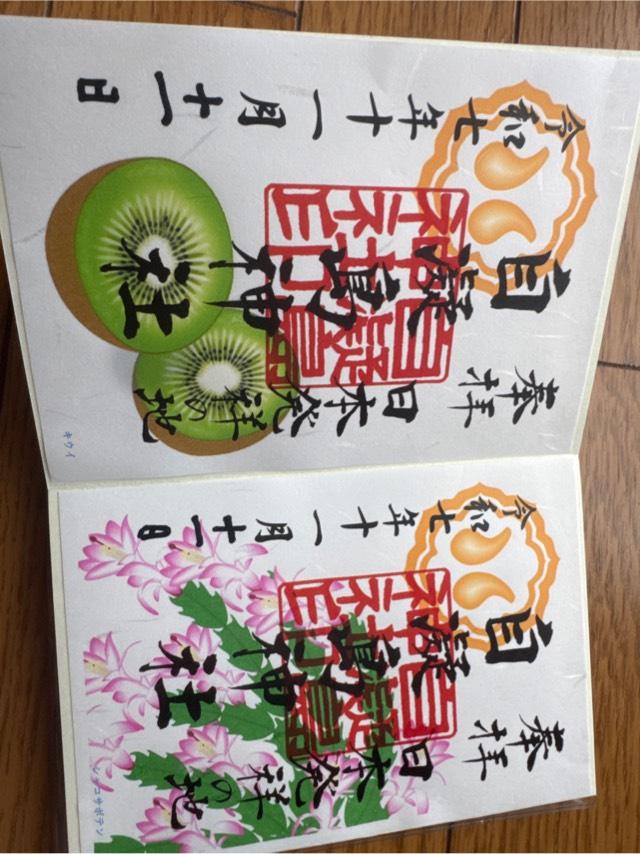 自凝島神社（おのころ島神社）の御朱印1