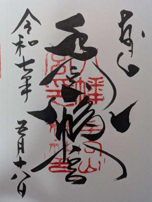 手向山八幡宮の御朱印2