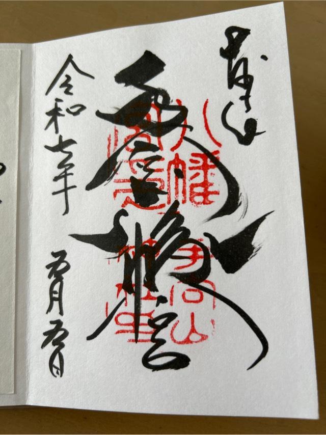 手向山八幡宮の御朱印4