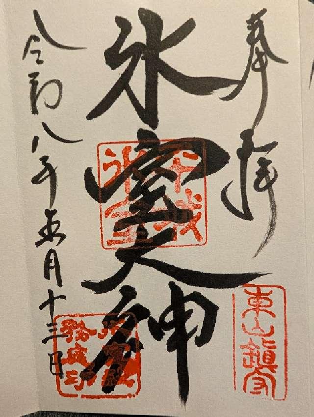 氷室神社の写真1