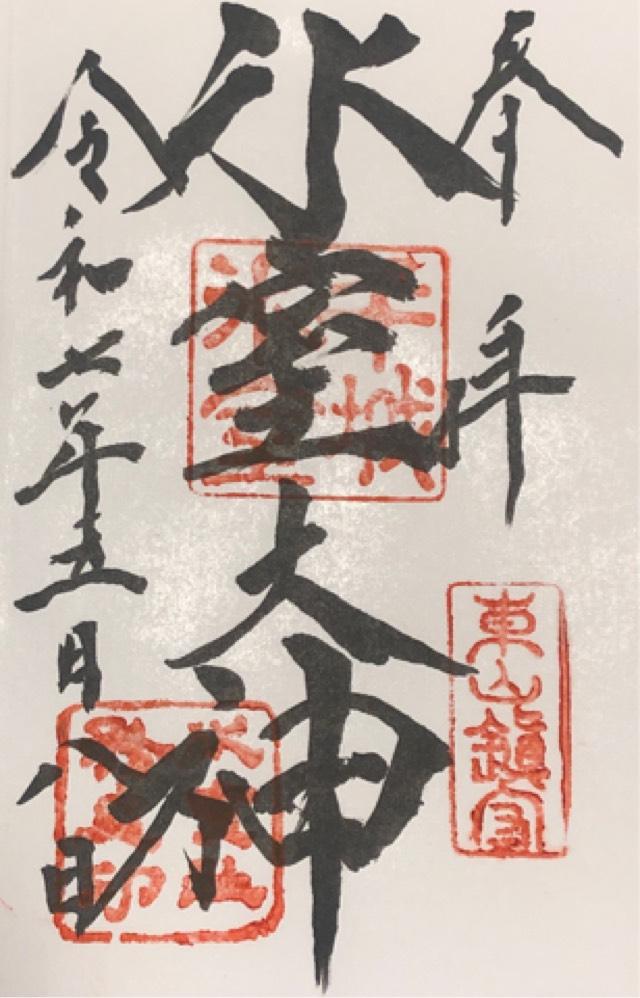 氷室神社の御朱印5