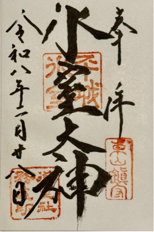 氷室神社の御朱印6