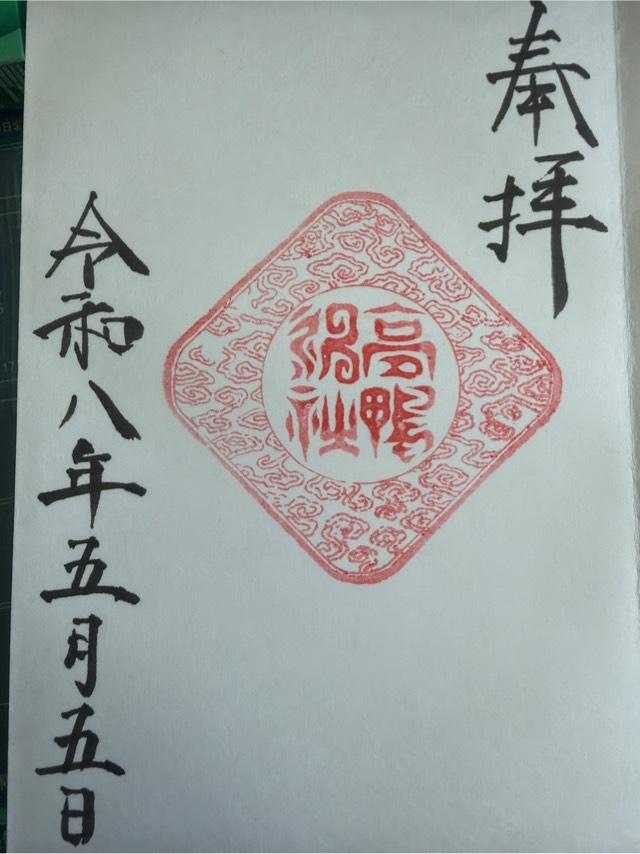 高鴨神社の御朱印3