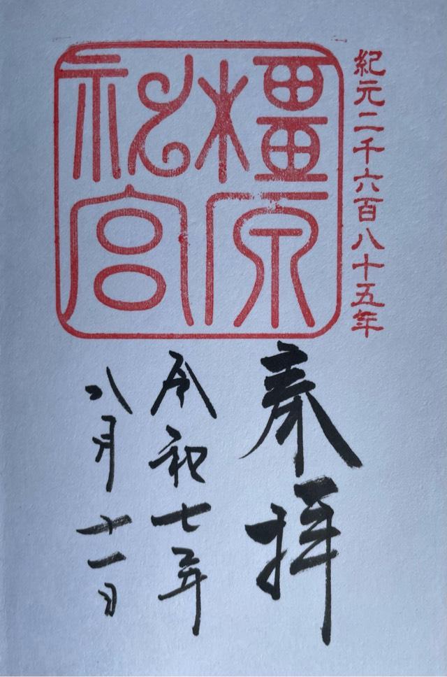 橿原神宮の御朱印3