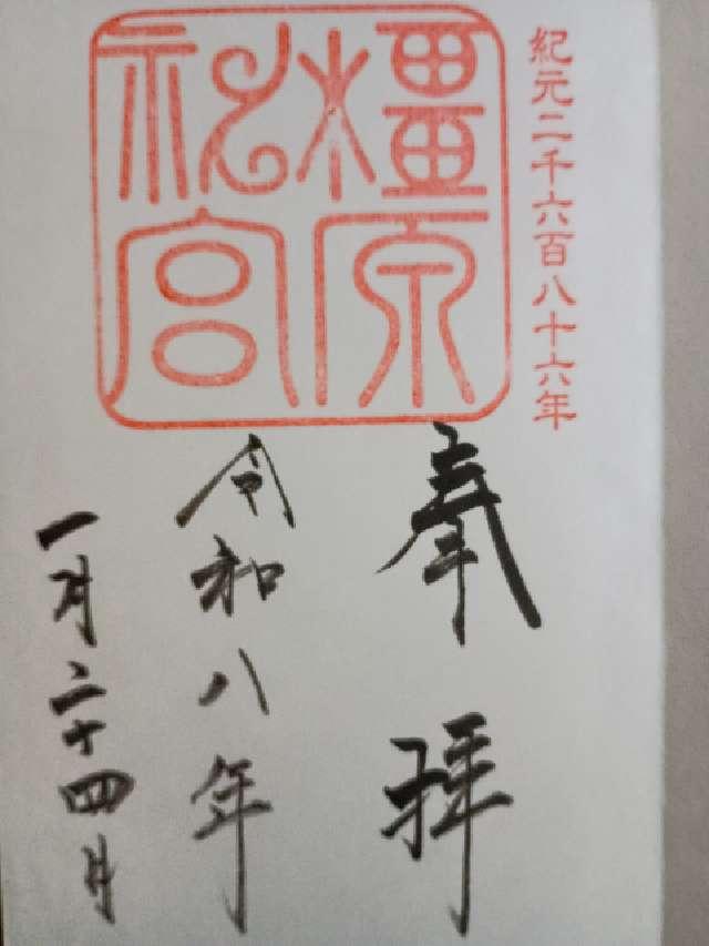 橿原神宮の御朱印6