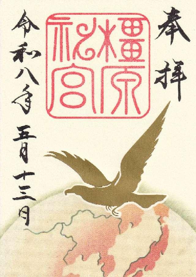 橿原神宮の御朱印1