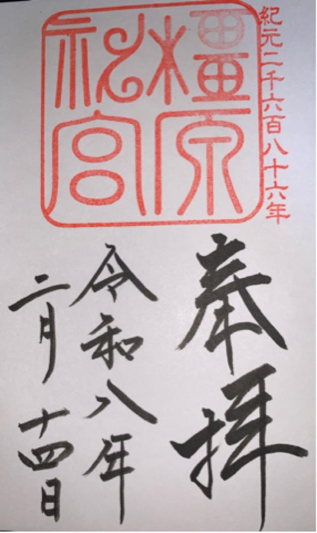 橿原神宮の御朱印2