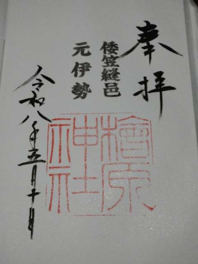 檜原神社（大神神社摂社）の御朱印2