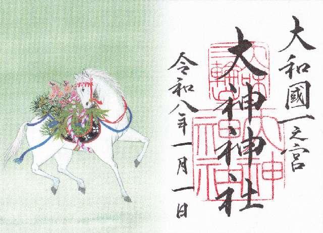 大神神社（大和国一宮）の御朱印1
