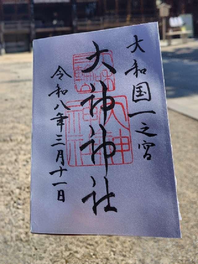 大神神社（大和国一宮）の御朱印1