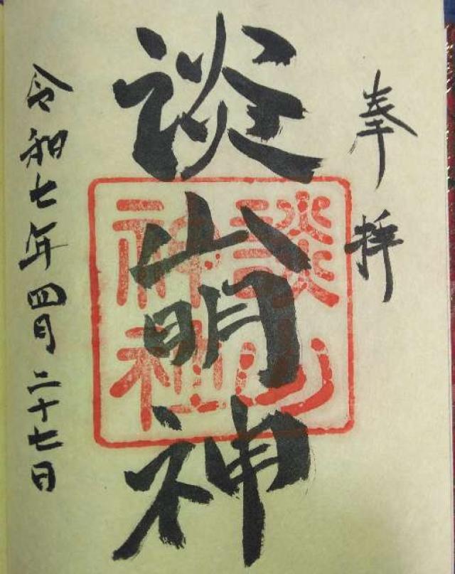 談山神社の御朱印2