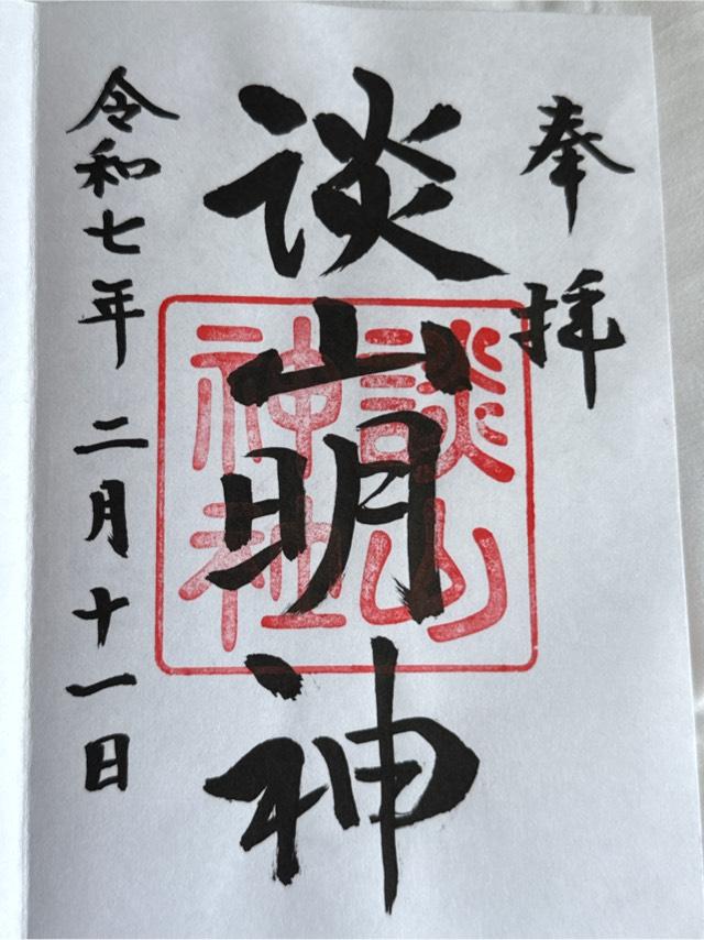 談山神社の御朱印6