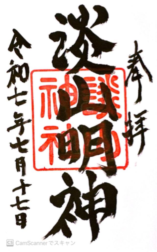 談山神社の御朱印1