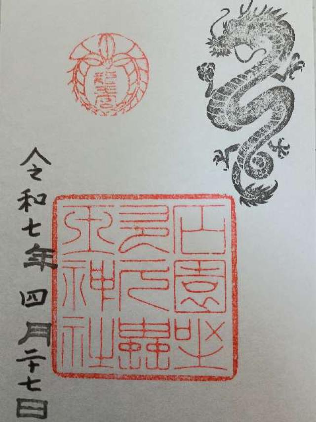 石園座多久虫玉神社の御朱印1
