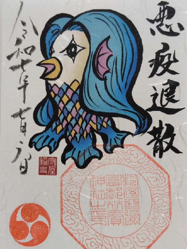 村屋坐弥冨都比売神社の御朱印2