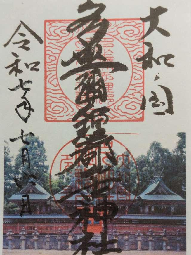 多坐弥志理都比古神社（多神社）の御朱印1