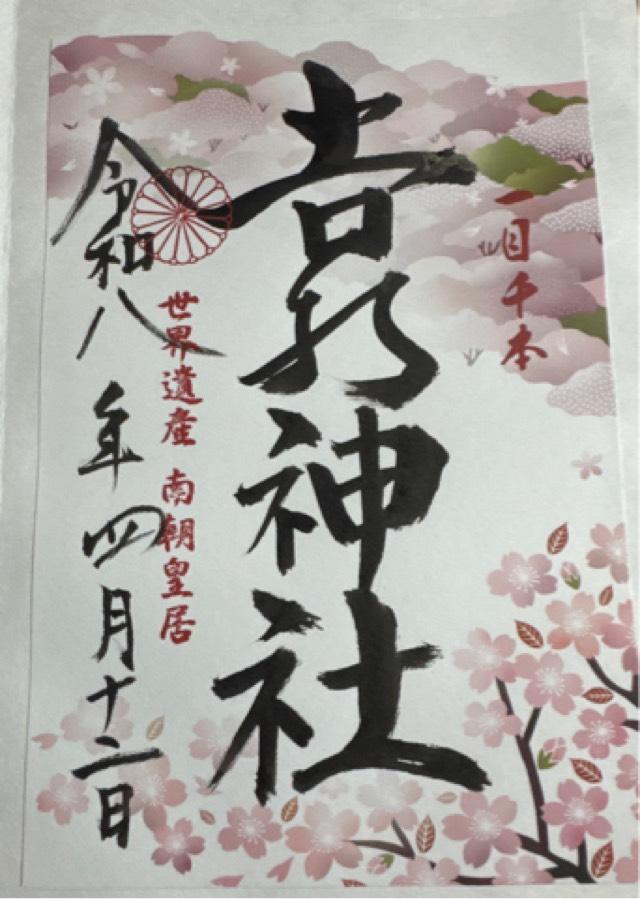 吉野神宮の写真1
