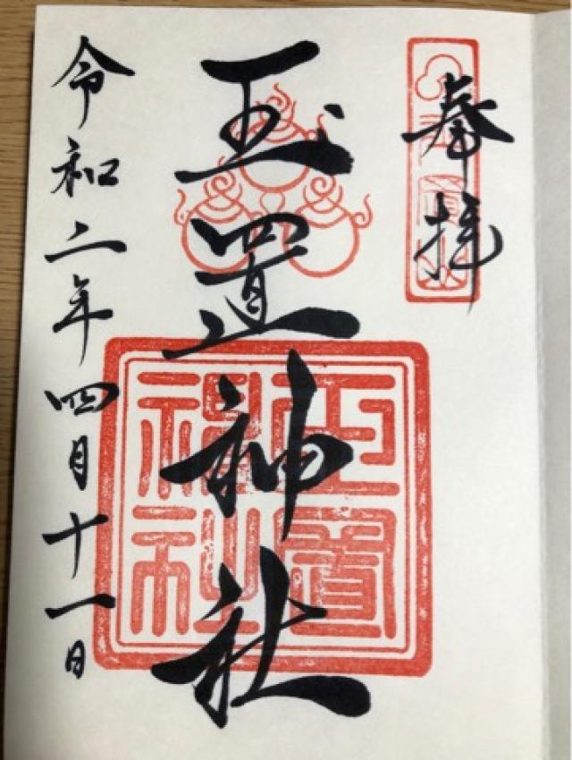 玉置神社の情報 御朱印集めに 神社 お寺検索no 1 神社がいいね お寺がいいね 14万件以上の神社仏閣情報掲載