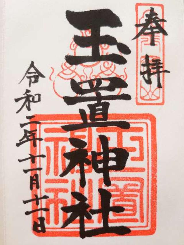 玉置神社の情報 御朱印集めに 神社 お寺検索no 1 神社がいいね お寺がいいね 13万件以上の神社仏閣情報掲載