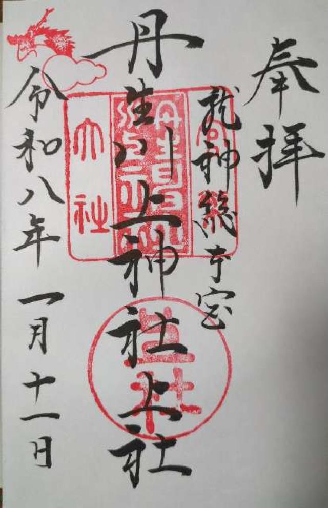 奈良県吉野郡川上村大字迫８６９－１ 丹生川上神社(上社)の御朱印