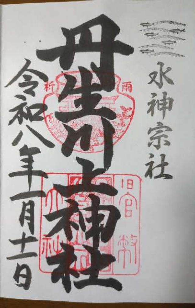 奈良県吉野郡東吉野村大字小968 丹生川上神社 中社の御朱印