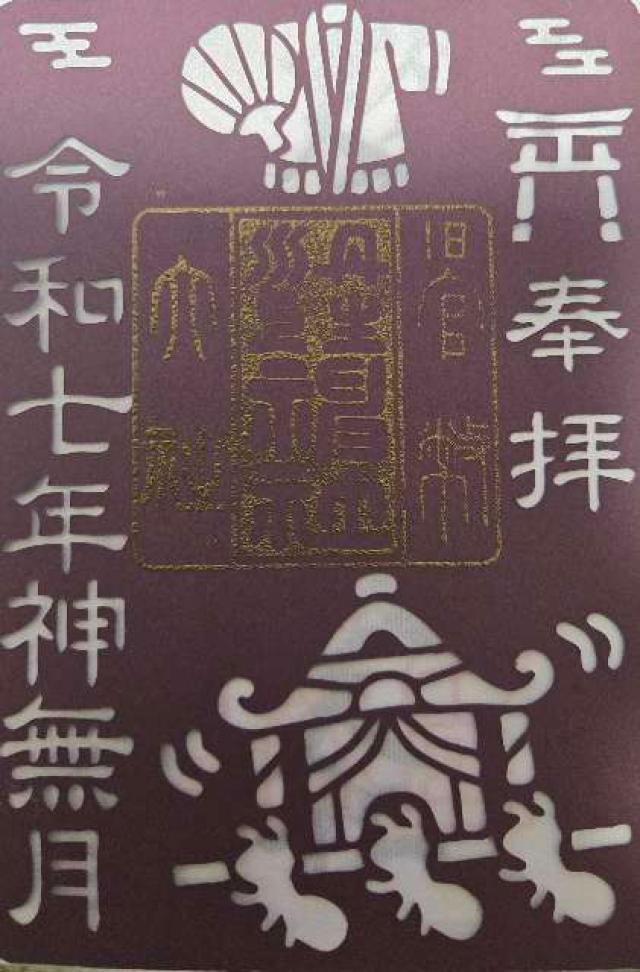 丹生川上神社 中社の御朱印1