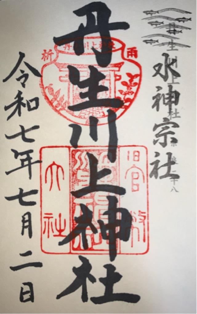 丹生川上神社 中社の御朱印1