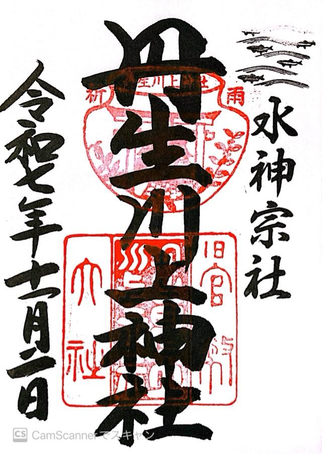 丹生川上神社 中社の御朱印3