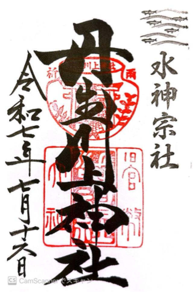 丹生川上神社 中社の御朱印4