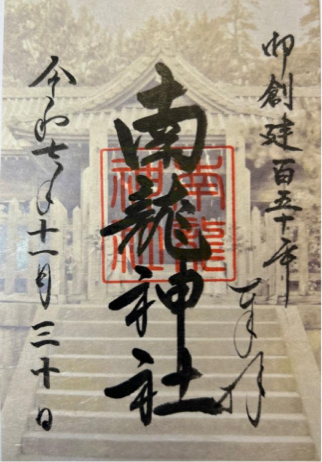 紀州東照宮の御朱印1