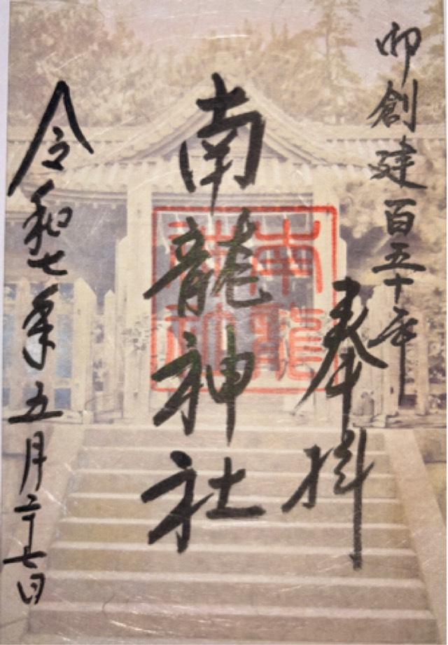 紀州東照宮の御朱印5