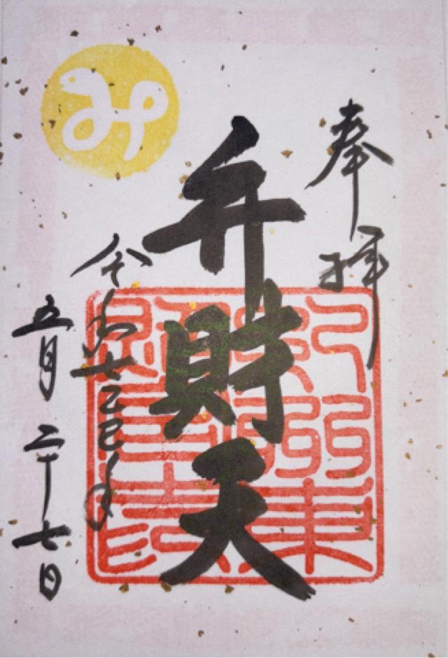 紀州東照宮の御朱印4
