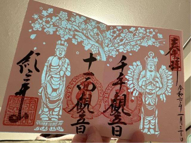 若宮八幡神社（紀三井寺）の御朱印5