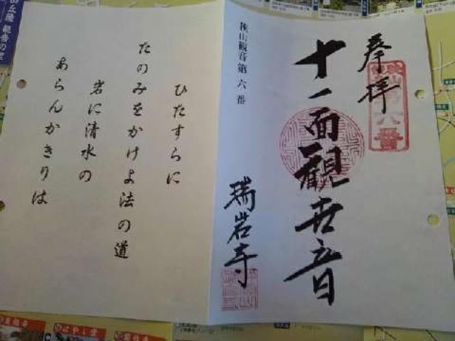 仏蔵院の御朱印2