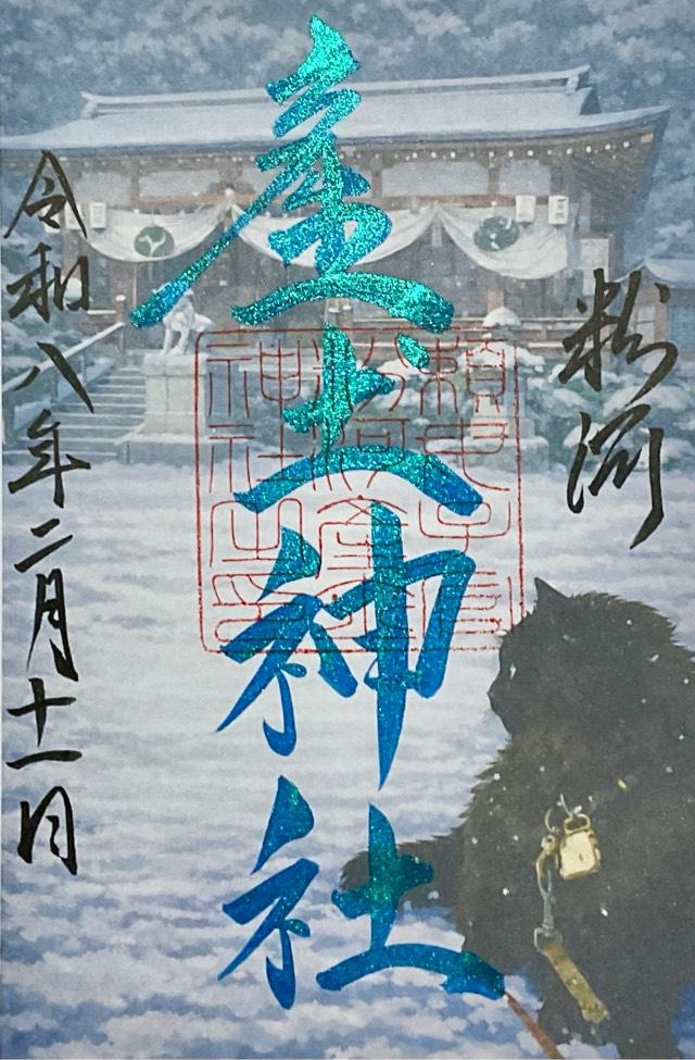 粉河産土神社の御朱印5