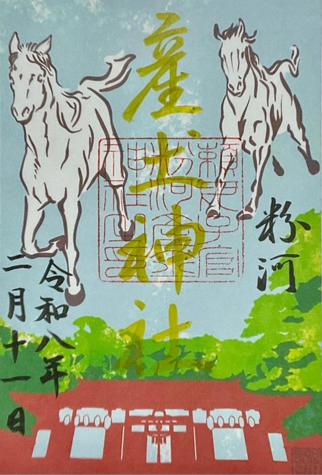 粉河産土神社の御朱印4