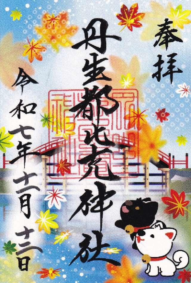 丹生都比賣神社の御朱印1