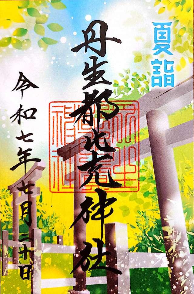 丹生都比賣神社の御朱印6
