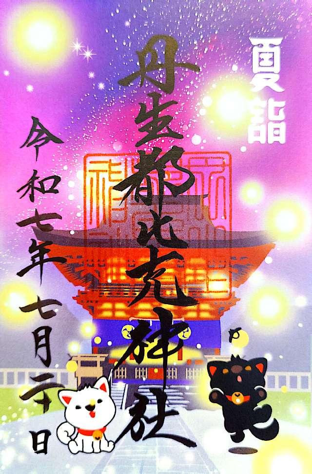 丹生都比賣神社の御朱印5