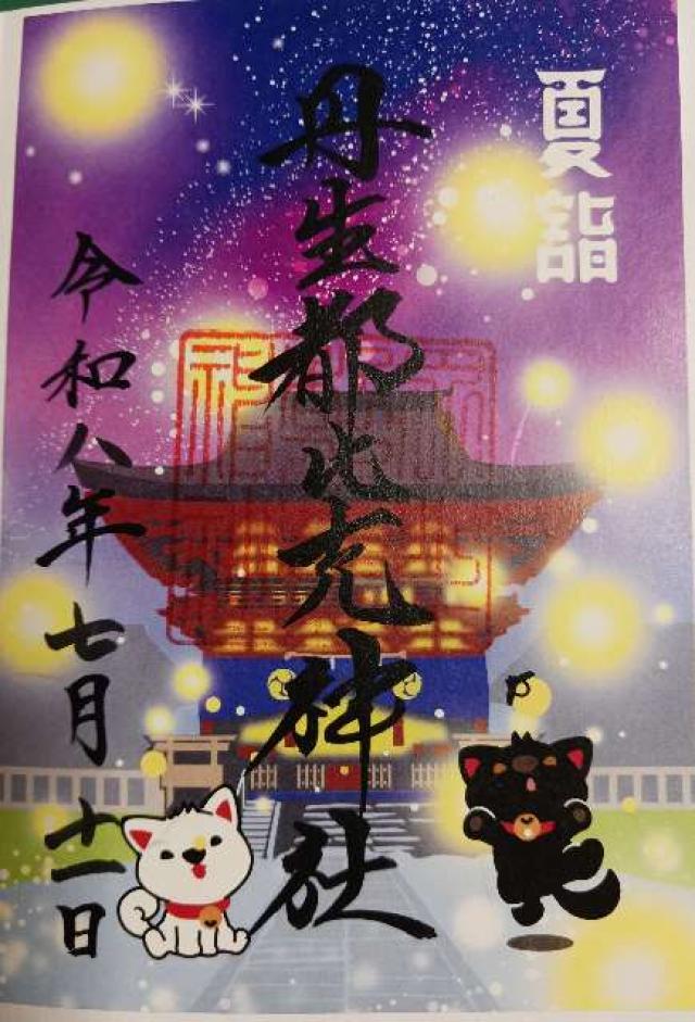 丹生都比賣神社の御朱印3