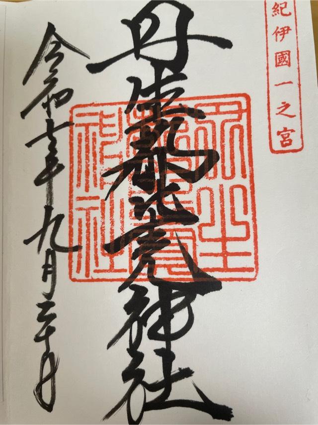 丹生都比賣神社の御朱印5