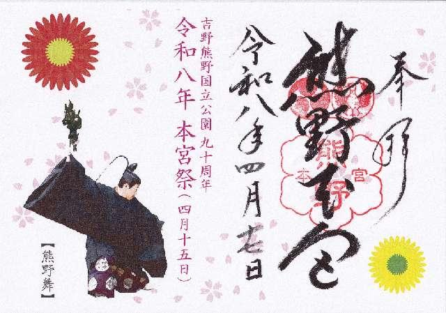 熊野本宮大社の写真1