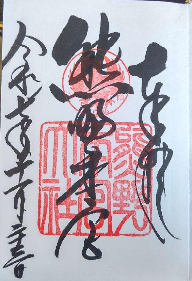 熊野本宮大社の御朱印7